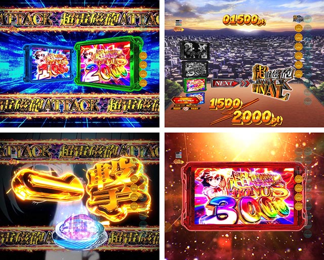 ぱちんこ・とある科学の超電磁砲2・右打ち中・昇格演出