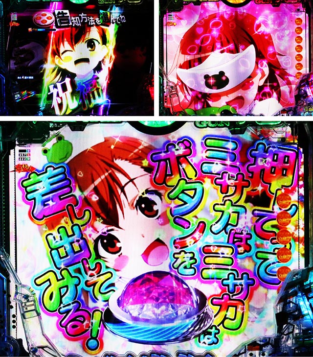 ぱちんこ・とある科学の超電磁砲2・右打ち中・昇格演出