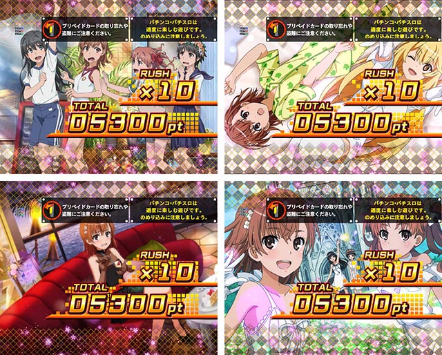 ぱちんこ・とある科学の超電磁砲2・リザルト画面