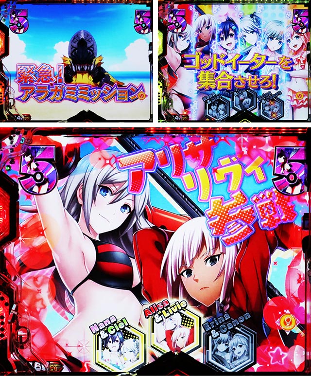 ぱちんこ・eゴッドイーターTRIPLEBURST・バカンスSPリーチ