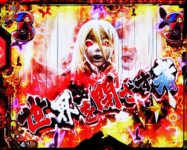 ぱちんこ・eゴッドイーターTRIPLEBURST・最強荒神SPリーチ