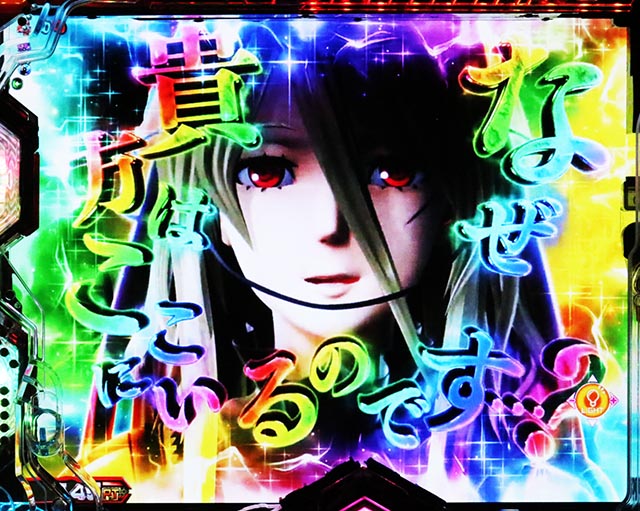 ぱちんこ・eゴッドイーターTRIPLEBURST・全回転リーチ