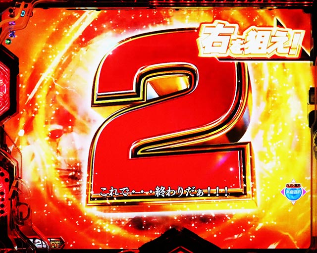 ぱちんこ・eゴッドイーターTRIPLEBURST・［ジャッジメント］3カウントATTACK