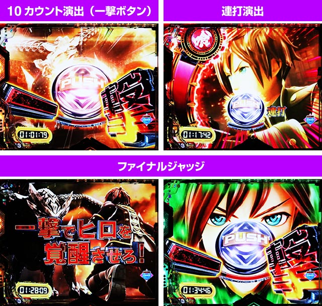 ぱちんこ・eゴッドイーターTRIPLEBURST・［神速進撃（W）BURST］10カウントRUSH