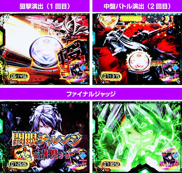 ぱちんこ・eゴッドイーターTRIPLEBURST・［神速進撃（W）BURST］ステップアップRUSH