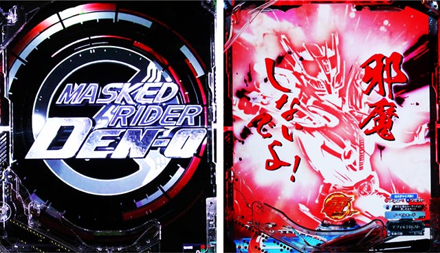 スマぱち・仮面ライダー電王・リーチ前予告