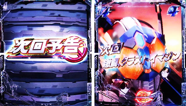 スマぱち・仮面ライダー電王・リーチ後予告