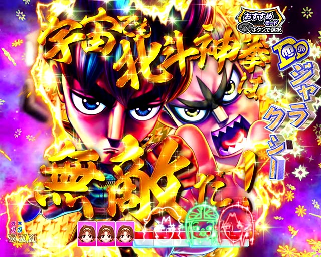 パチンコ・DD北斗の拳3・リーチ前予告