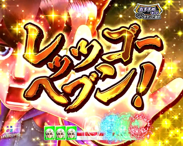 パチンコ・DD北斗の拳3・リーチ前予告