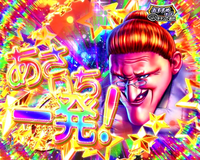 パチンコ・DD北斗の拳3・リーチ前予告