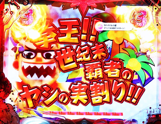 パチンコ・DD北斗の拳3・リーチ後予告