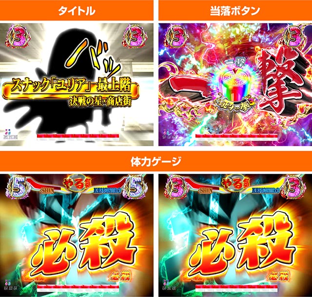 パチンコ・DD北斗の拳3・決戦の星