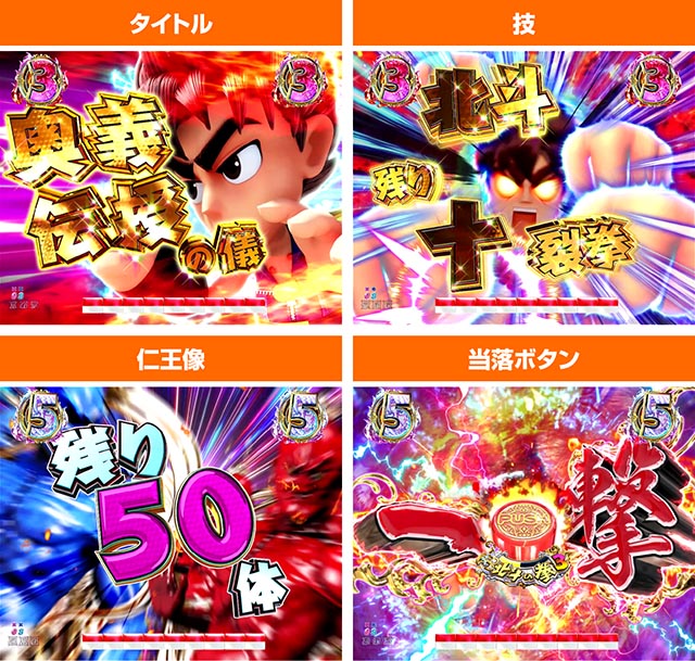 パチンコ・DD北斗の拳3・奥義伝承の儀リーチ