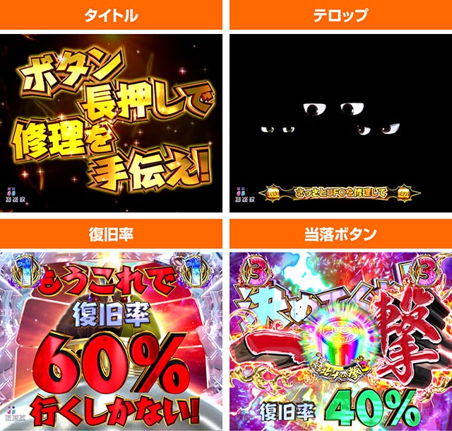 パチンコ・DD北斗の拳3・宇宙船修理リーチ