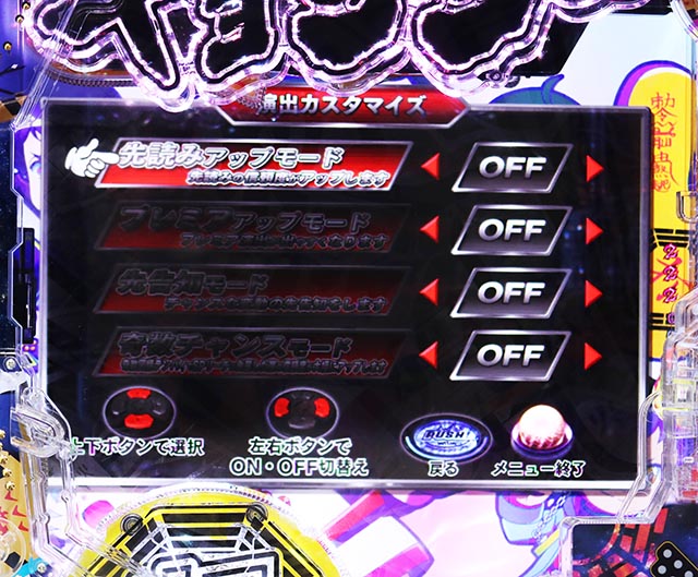 スマぱち・キョンシー・演出カスタマイズ