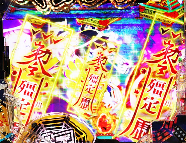 スマぱち・キョンシー・背景共通予告