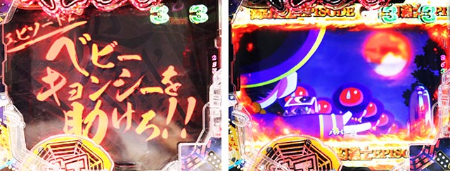 スマぱち・キョンシー・キョンシーズEPISODEリーチ