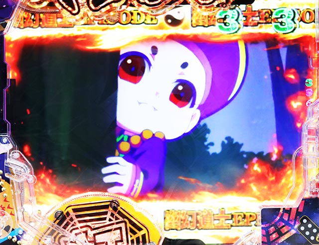 スマぱち・キョンシー・キョンシーズEPISODEリーチ