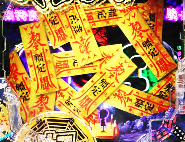 スマぱち・キョンシー・月夜モード