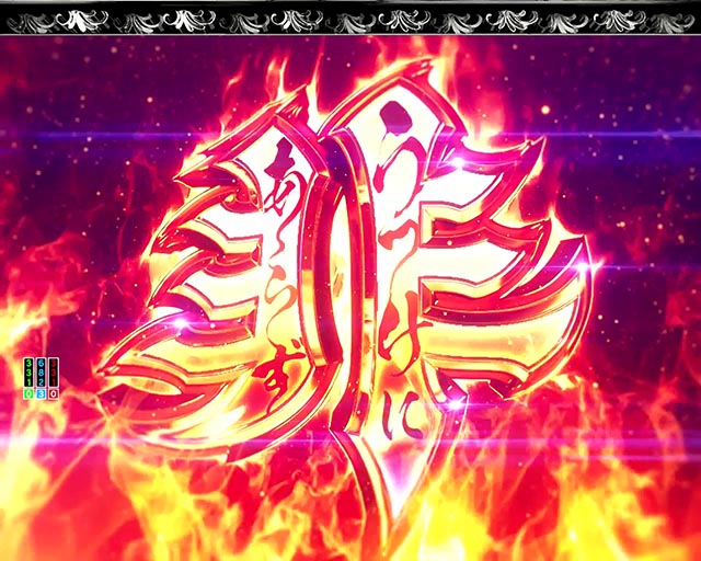 ぱちんこ・いくさの子織田三郎信長伝・うつけに非ず予告