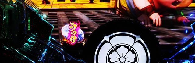 ぱちんこ・いくさの子織田三郎信長伝・保留変化予告