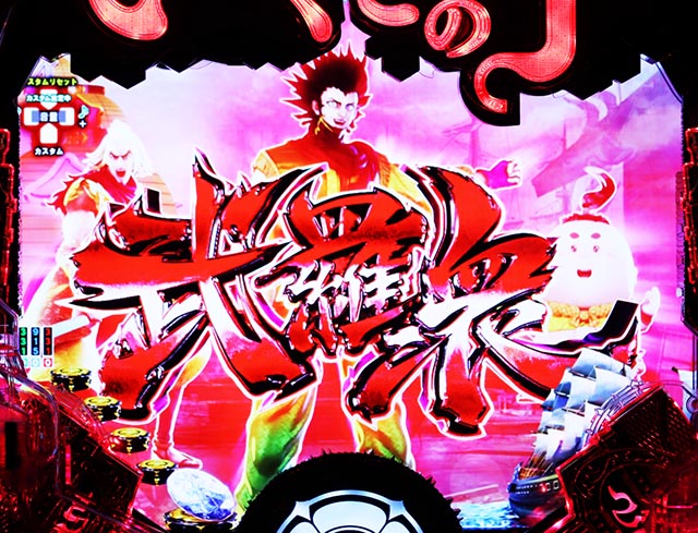 ぱちんこ・いくさの子織田三郎信長伝・ステップアップ予告