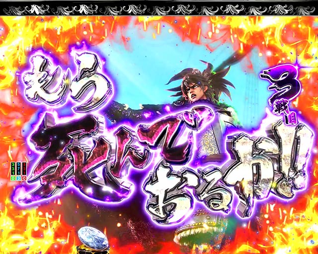 ぱちんこ・いくさの子織田三郎信長伝・連続予告