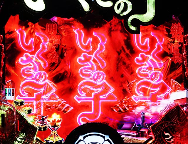 ぱちんこ・いくさの子織田三郎信長伝・先読み予告（その他）