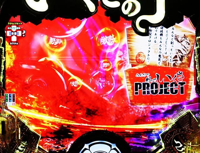 ぱちんこ・いくさの子織田三郎信長伝・リーチ前予告（その他）