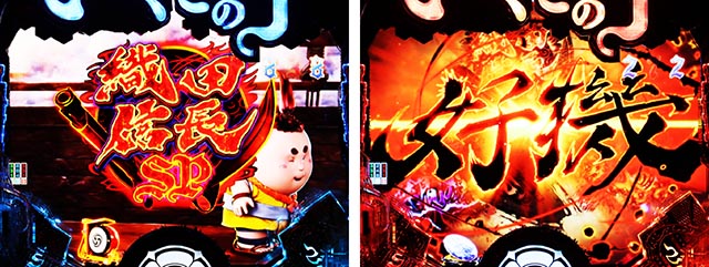 ぱちんこ・いくさの子織田三郎信長伝・ミッションリーチ