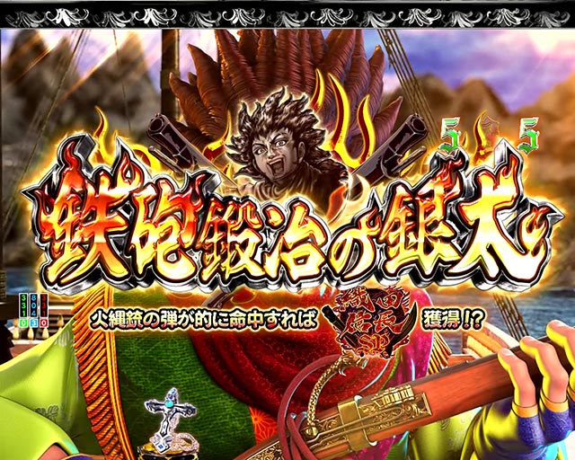 ぱちんこ・いくさの子織田三郎信長伝・ミッションリーチ