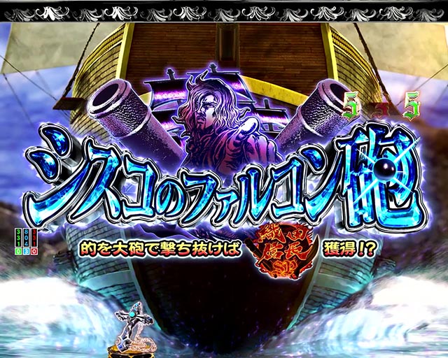 ぱちんこ・いくさの子織田三郎信長伝・ミッションリーチ