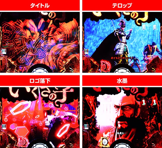 ぱちんこ・いくさの子織田三郎信長伝・織田信長SP