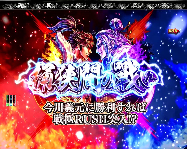 ぱちんこ・いくさの子織田三郎信長伝・桶狭間の戦い