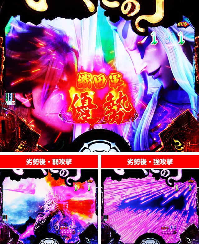 ぱちんこ・いくさの子織田三郎信長伝・［桶狭間の戦い］主要演出