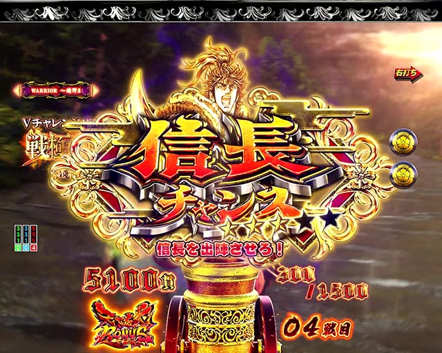 ぱちんこ・いくさの子織田三郎信長伝・［戦極RUSH］織田信長モード（ラウンド中演出）