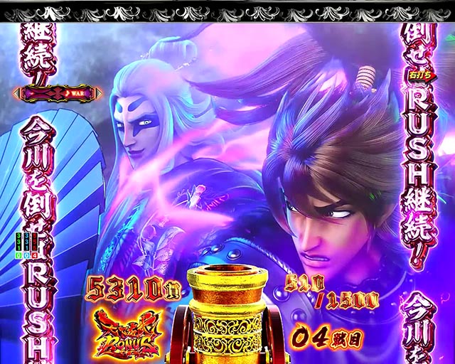 ぱちんこ・いくさの子織田三郎信長伝・［戦極RUSH］織田信長モード（ラウンド中演出）