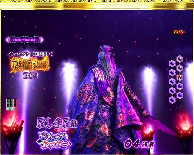 ぱちんこ・いくさの子織田三郎信長伝・［戦極RUSH］今川義元モード（ラウンド中演出）