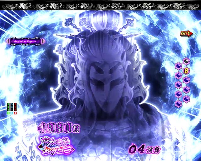 ぱちんこ・いくさの子織田三郎信長伝・［戦極RUSH］今川義元モード（ラウンド中演出）