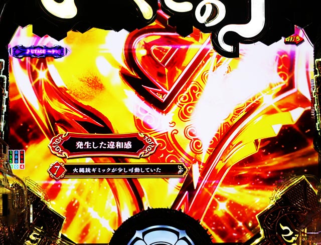 ぱちんこ・いくさの子織田三郎信長伝・［戦極RUSH］違和感モード