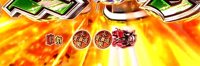 ぱちんこ・いくさの子織田三郎信長伝・［戦極最強の刻］主要演出