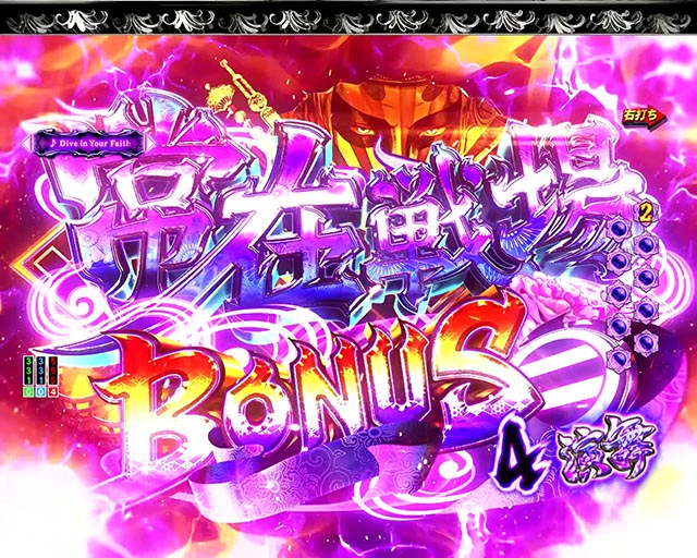 ぱちんこ・いくさの子織田三郎信長伝・右打ち中・大当りの種類