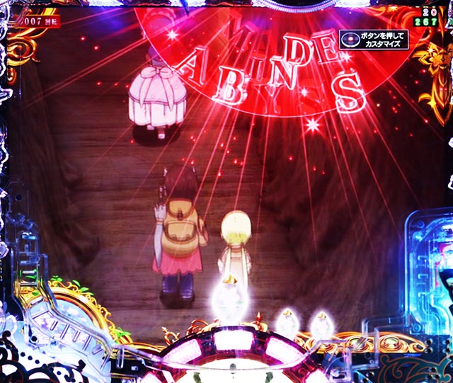 ぱちんこ・メイドインアビス虹の黄金域・先読み予告（その他）