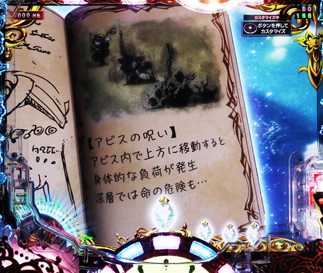 ぱちんこ・メイドインアビス虹の黄金域・リーチ前予告