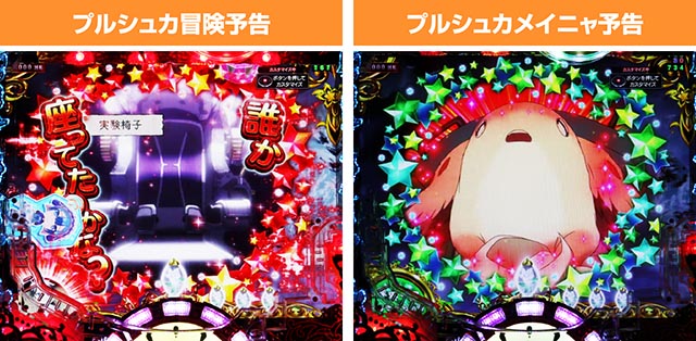 ぱちんこ・メイドインアビス虹の黄金域・リーチ前予告