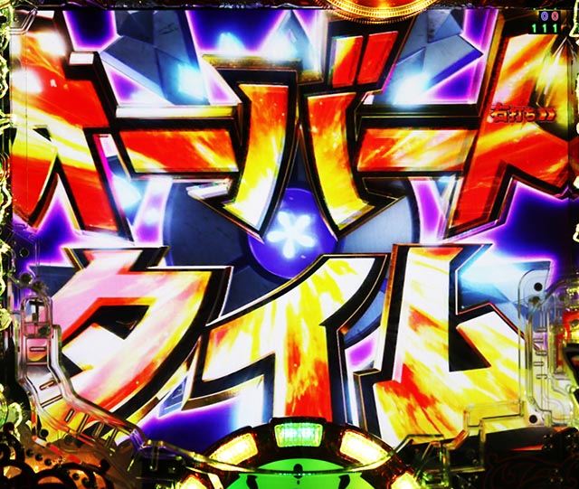 ぱちんこ・メイドインアビス虹の黄金域・オーバードタイム