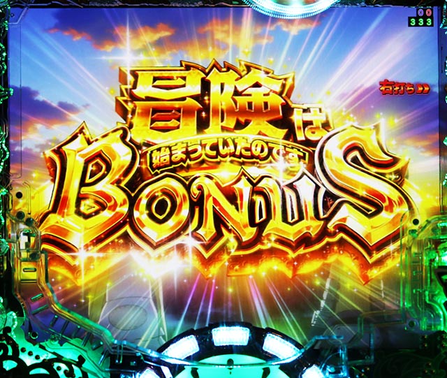 ぱちんこ・メイドインアビス虹の黄金域・通常時・大当りの種類