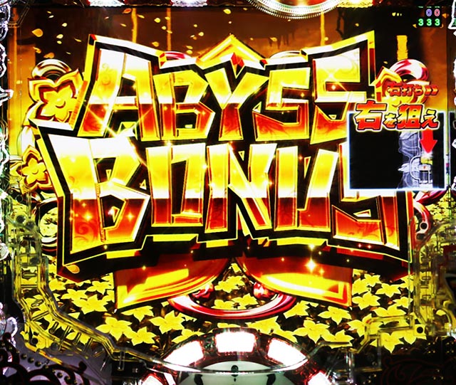 ぱちんこ・メイドインアビス虹の黄金域・右打ち中・大当りの種類