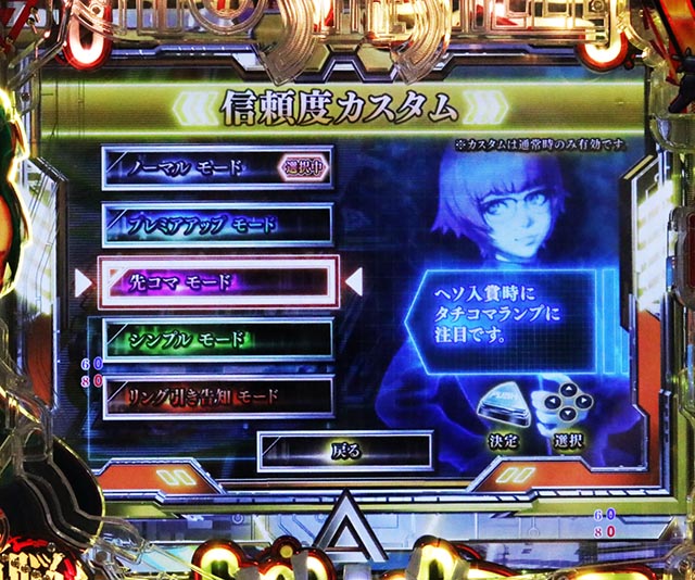 ぱちんこ・攻殻機動隊SAC_2045・演出カスタマイズ