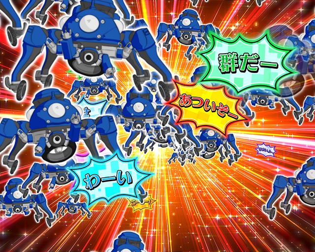 ぱちんこ・攻殻機動隊SAC_2045・4大注目演出